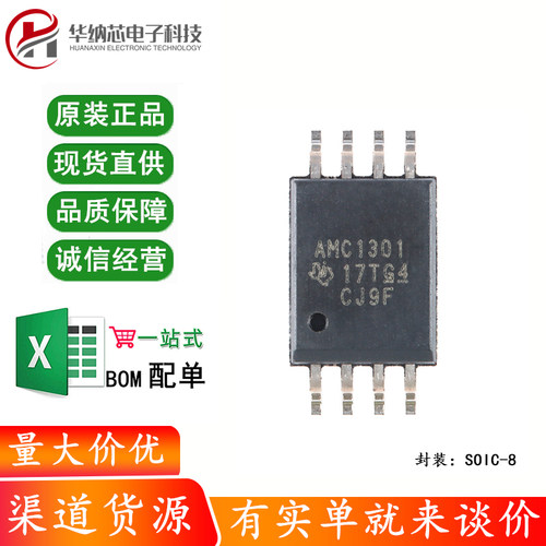 原装正品 贴片 AMC1301DWVR SOIC-8 隔离放大器IC芯片