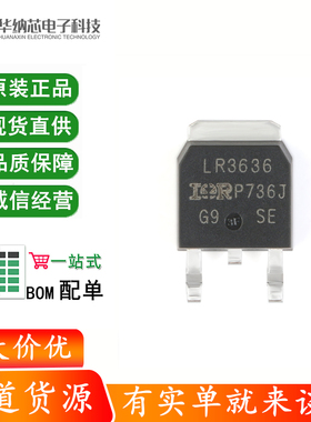 原装正品 IRLR3636TRPBF TO-252-3 N沟道 66V/99A 贴片MOSFET管