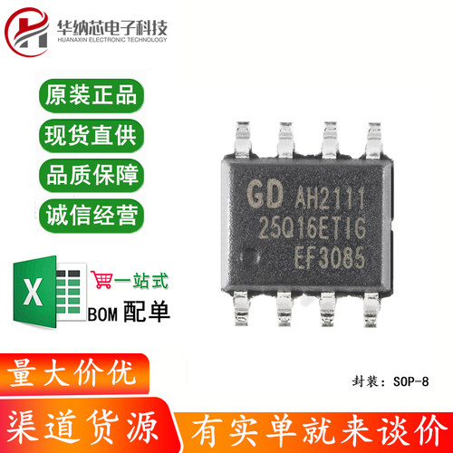 【电子】原装正品 GD25Q16ETIG SOP-8 16M-bit 串行闪存芯片