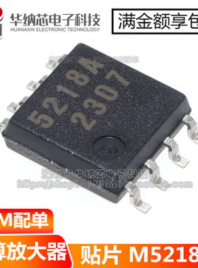 【原装】 M5218AFP 丝印5218A 贴片SOP-8 低噪音双运算放大器芯片