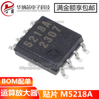 【原装】 M5218AFP 丝印5218A 贴片SOP-8 低噪音双运算放大器芯片