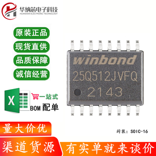 原装正品 贴片 W25Q512JVFIQ SOIC-16 3V 512M-bit串行闪存芯片