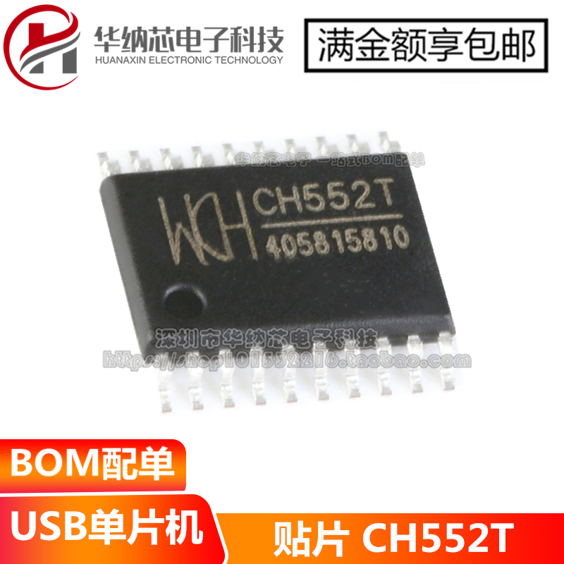 原装正品 CH552T 贴片 TSSOP-20 16KB 8位增强型USB单片机芯片