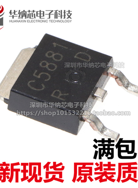 【原装正品】2SC5881 C5881 TO-252 60V 5A NPN功率三极管