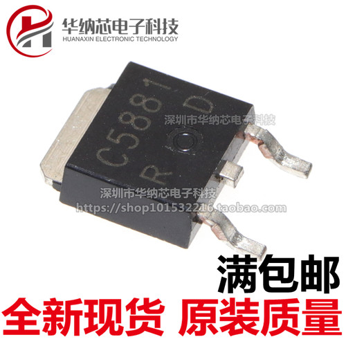 【原装正品】2SC5881 C5881 TO-252 60V 5A NPN功率三极管