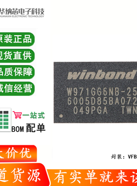 原装正品 W971GG6NB-25 VFBGA-84 1G-bits DDR2 SDRAM 内存芯片