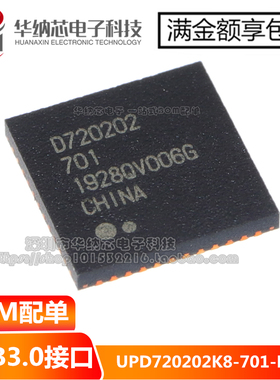 【原装正品】UPD720202K8-701-BAA-A  D720202  USB接口芯片QFN48