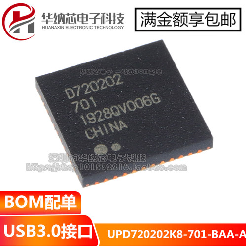 【原装正品】UPD720202K8-701-BAA-A  D720202  USB接口芯片QFN48