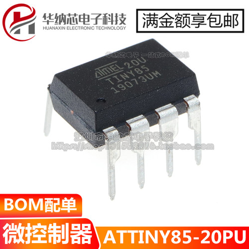 【原装正品】ATTINY85-20PU 直插DIP-8微控制器单片机 丝印TINY85