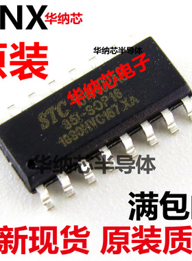 STC12LE5204AD-35I-SOP16 原装正品 STC12LE5204AD-35I-SOP1G现货
