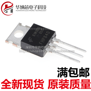 【优质】FHP840 8A 500V TO-220 MOS场效应管 可直接拍下
