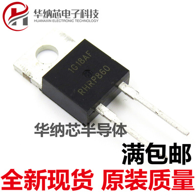 【优质】 RHRP860 超快速恢复管 8A600V 直插TO220 可以直接拍下
