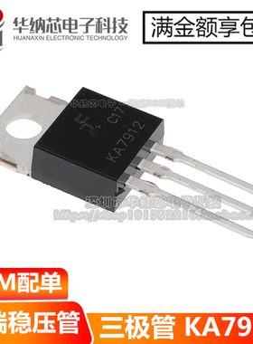 【优质】 KA7912 TO-220 三端稳压管 KA7912TU 现货可以直拍