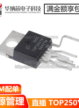 全新测试好TOP250 254 255 256 257 258 259YN 电源模块芯片