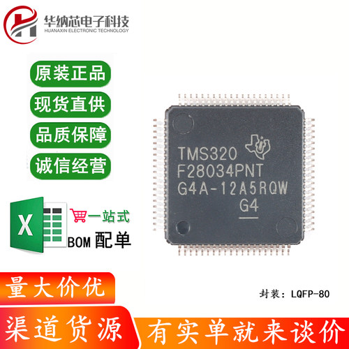 TMS320F28034PNT LQFP-80 C2000 C28x Piccolo 32位微控制器-MCU