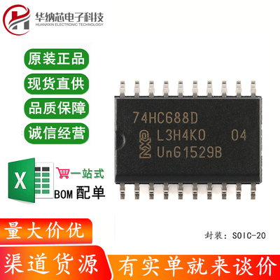 原装正品 74HC688D,653 SOIC-20 8位幅度比较器