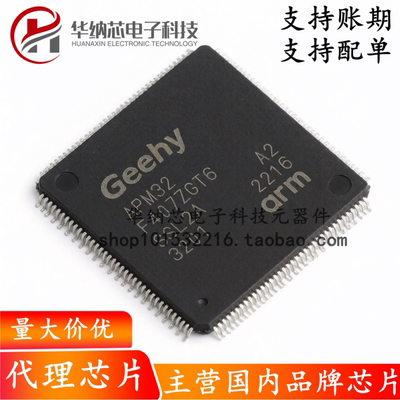 【原装正品】APM32F407ZGT6 LQFP144 ARM Cortex-M4 32位微控制器