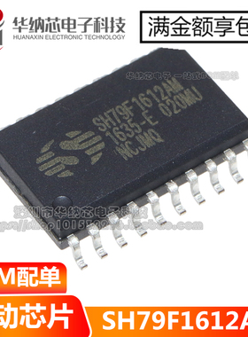 【原装正品】SH79F1612AM 贴片 SOP28 单片机 驱动芯片 需要烧录