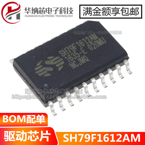 【原装正品】SH79F1612AM 贴片 SOP28 单片机 驱动芯片 需要烧录