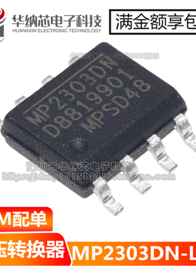 原装正品 MP2303DN 贴片SOP-8 MP2303DN-LF