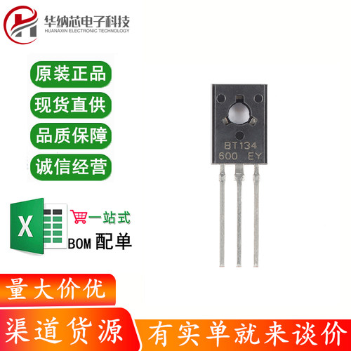 原装正品 BT134 TO-126 600V 4A 双向可控硅晶闸管（5只）