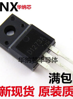 2SD1273A  丝印D1273A 原装正品现货 封装TO-220F 校正三极管原装