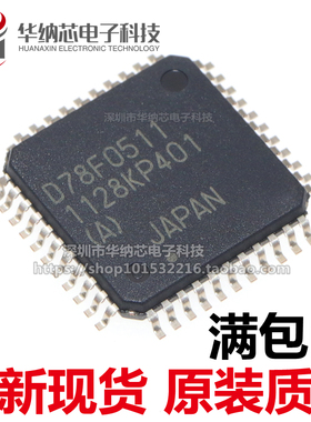 原装正品UPD78F0511AGB-GAF-AX QFP44 8位微控制器  D78F0511A