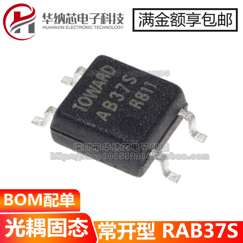 【优质】 RAB37S AB37S 贴片SOP4 光耦固态继电器常开型 AB37S