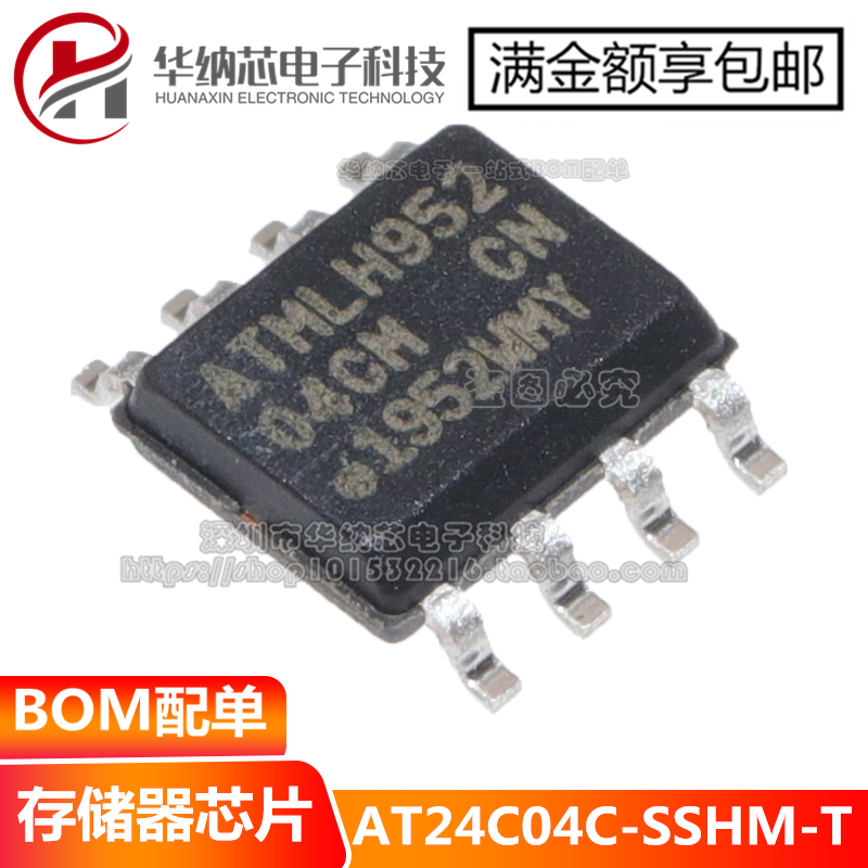 原装正品 AT24C04C-SSHM-T 贴片SOP-8 丝印04CM 存储器芯片