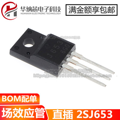 【优质】 2SJ653 J653 直插TO-220F 37A60V 电源常用 质量保证