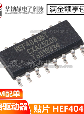 HEF4049BT 贴片 SOP16 逻辑芯片 全新进口原装 HEF4O4987