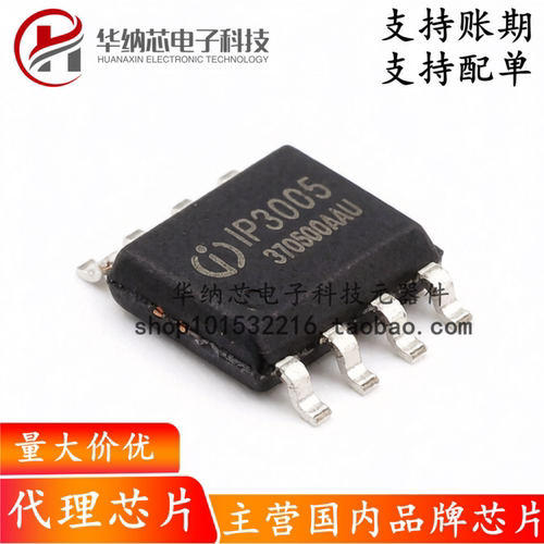 【原装正品】IP3005A 封装SOP-8 高集成移动电源管理芯片