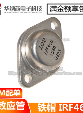 【优质】IRF460  铁帽TO-3  三极管 20A500V