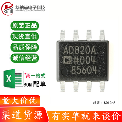 原装正品 AD820ARZ-REEL7 SOIC-8 单电源轨到轨FET运算放大器芯片