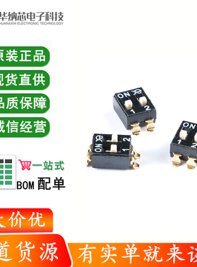 原装 DSIC02LSGET 2.54mm间距2位高推贴片拨码开关/拨动编码开关