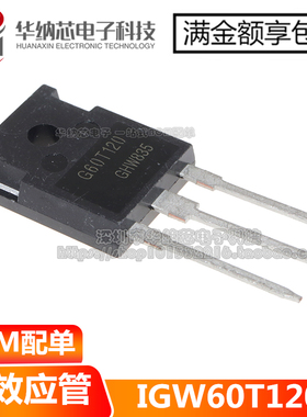 【优质】IGW60T120 G60T120 60A/1200V TO-247 大功率IGBT功率管