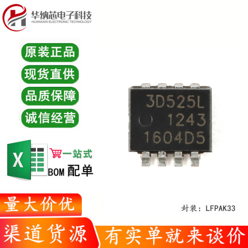原装正品 PSMN3R5-25MLDX LFPAK33 n沟道25V 逻辑电平MOSFET