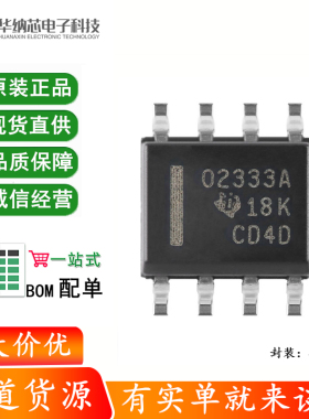 原装正品 贴片 OPA2333AIDR SOP-8 双路精密运算放大器IC芯片