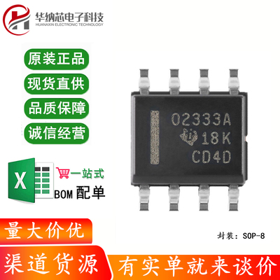 原装正品 贴片 OPA2333AIDR SOP-8 双路精密运算放大器IC芯片