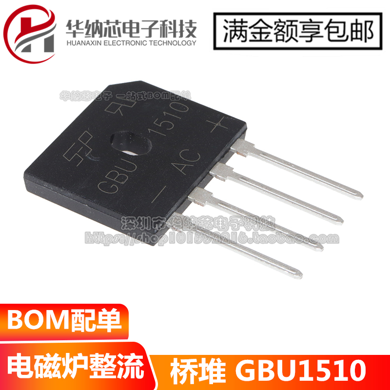 【全新原装】 GBU1510 15A1000V 电磁炉整流桥 桥堆 现货可直接拍