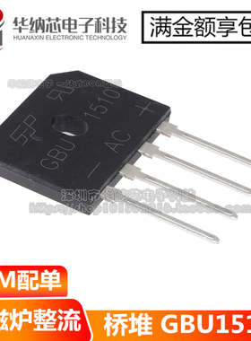 【全新原装】 GBU1510 15A1000V 电磁炉整流桥 桥堆 现货可直接拍