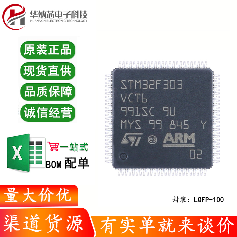 原装 STM32F303VCT6 LQFP-100 ARM Cortex-M4 32位微控制器-MCU
