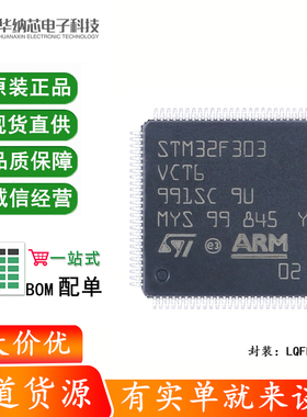 原装 STM32F303VCT6 LQFP-100 ARM Cortex-M4 32位微控制器-MCU