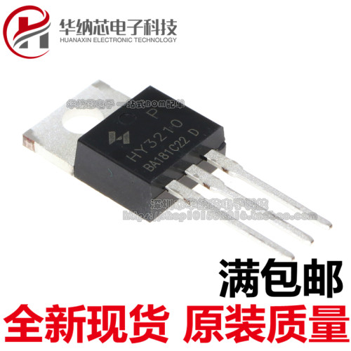 【原装】HY3210 HY3210P 场效应管100V120A 逆变器大功率控制器