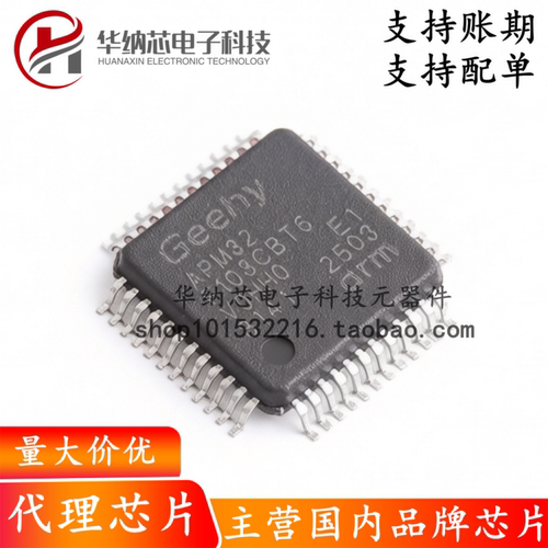 【原装正品】APM32F103CBT6 LQFP-48(7x7)单片机微控制器芯片贴片