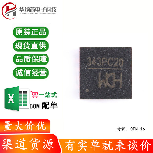原装正品 CH343P QFN-16 USB转高速串口芯片