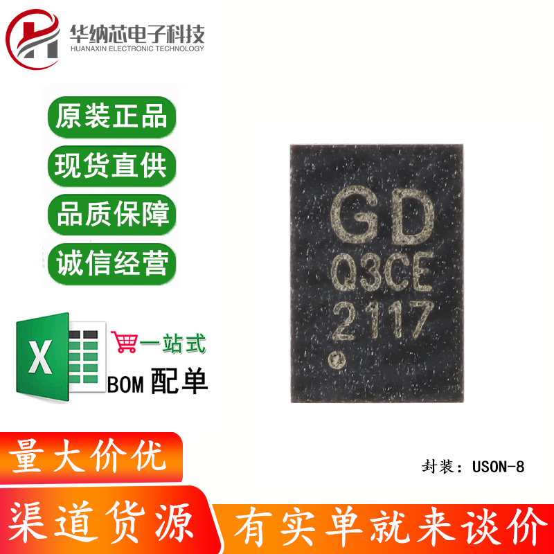 原装正品 GD25Q40CEIG USON-8 4M-bit 3.3V串行闪存芯片
