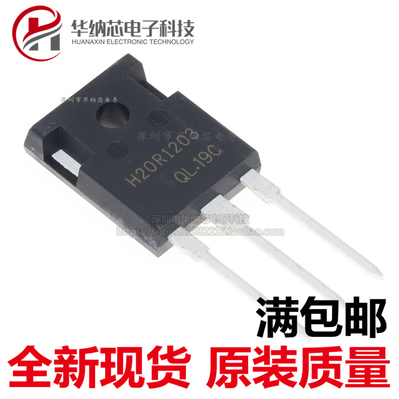【原装】H20R1203 H20R1202 TO-3P 20A/1200V IGBT电磁炉三极管