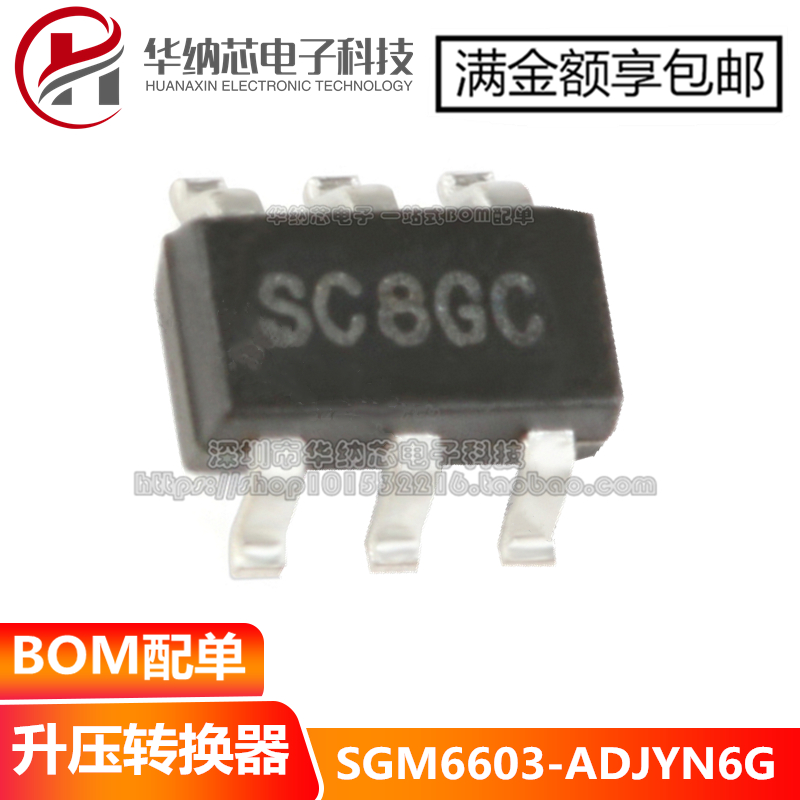 原装正品 SGM6603-ADJYN6G/TR 丝印SC8 SOT-23-6 DC-DC升压转换器