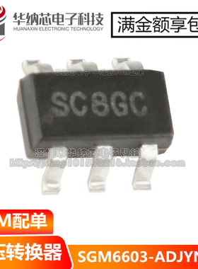 原装正品 SGM6603-ADJYN6G/TR 丝印SC8 SOT-23-6 DC-DC升压转换器